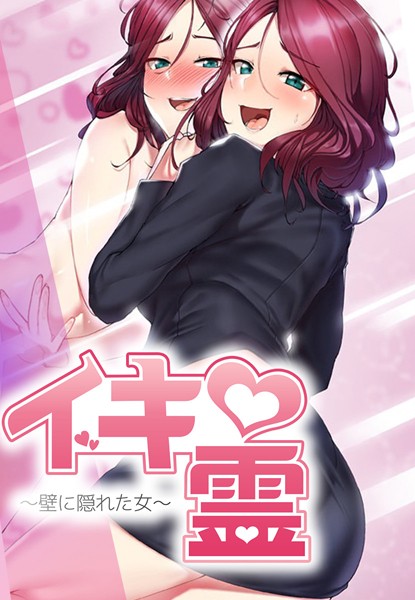 イキ霊〜壁に隠れた女〜【完全版】17