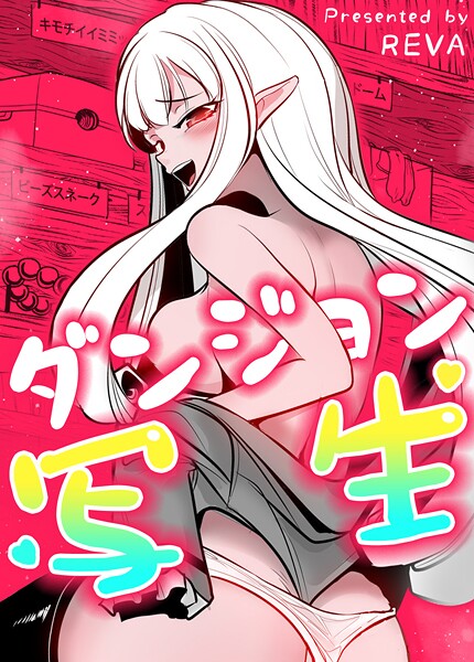 ダンジョン写生【完全版】118巻 外伝8