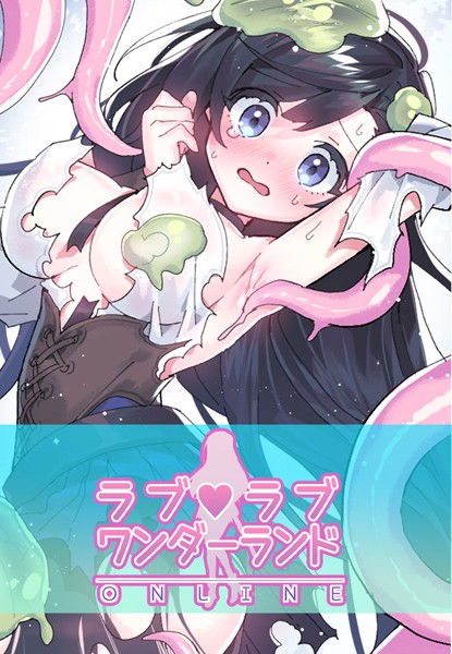 ラブラブ◆ワンダーランド【完全版】 特別編【完】