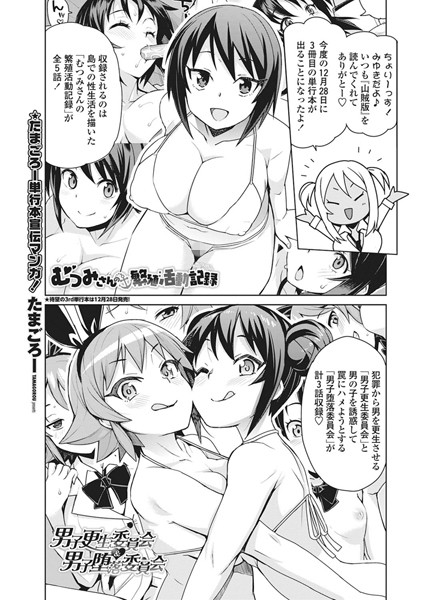 単行本宣伝マンガ！