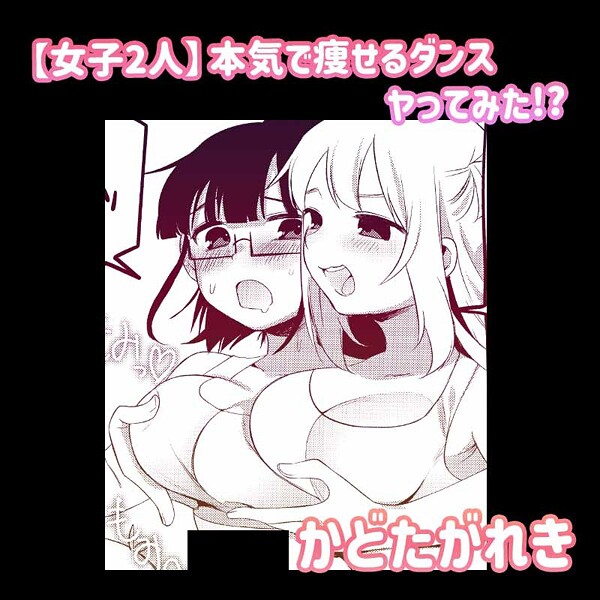 【女子2人】本気で痩せるダンスヤってみた！？