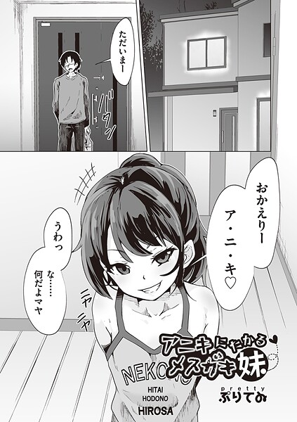 アニキにたかるメスガキ妹