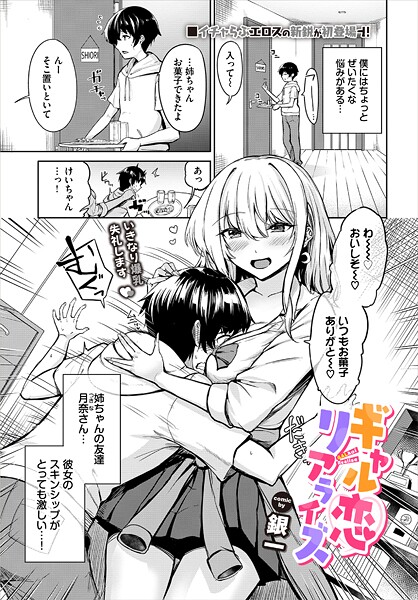 ギャル恋リアライズ