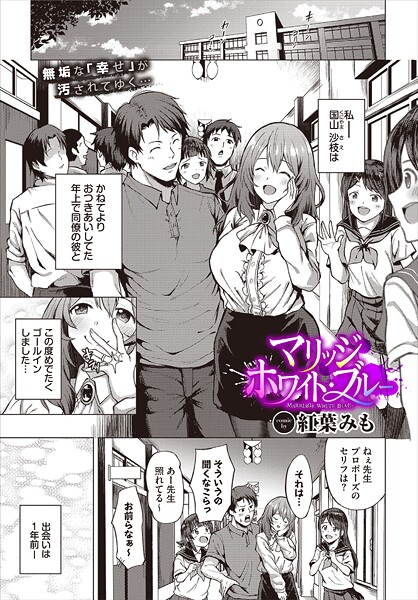 マリッジ・ホワイト・ブルー