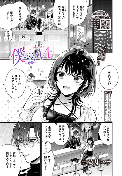 僕のM-2話-