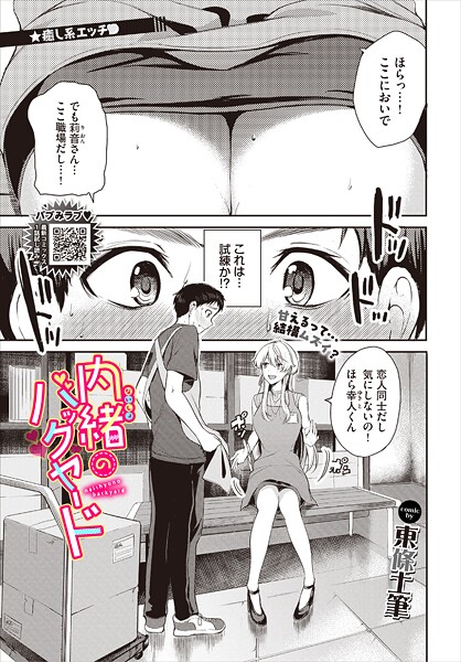 内緒のバックヤード