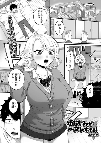 幼なじみがヘタレすぎる！