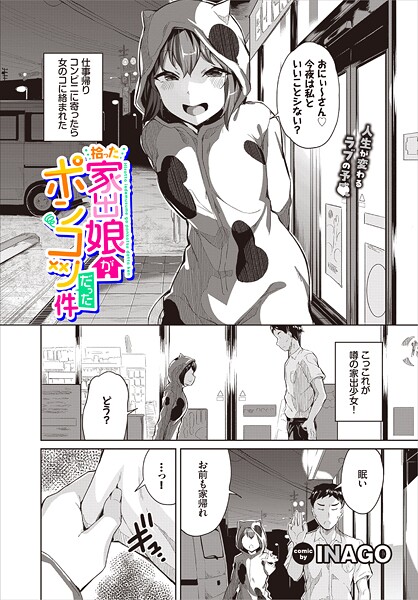 拾った家出娘がポンコツだった件