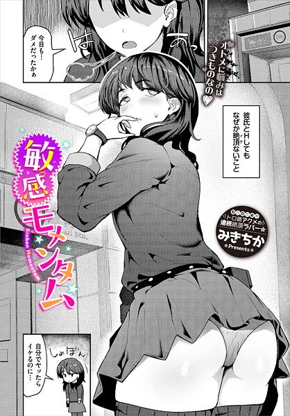 敏感モメンタム