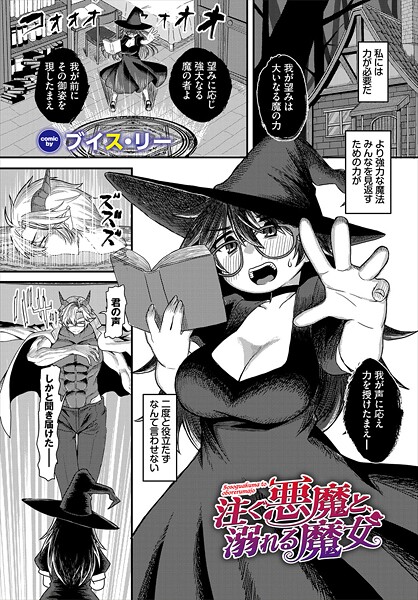 注ぐ悪魔と、溺れる魔女