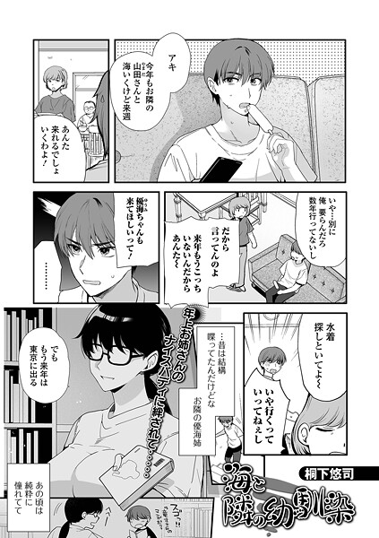 海と隣の幼馴染