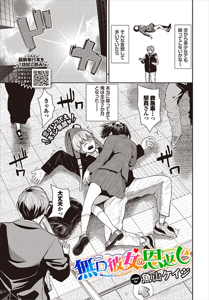 無口彼女の恩返し