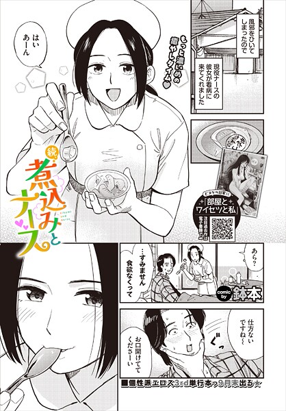 続、煮込みとナース