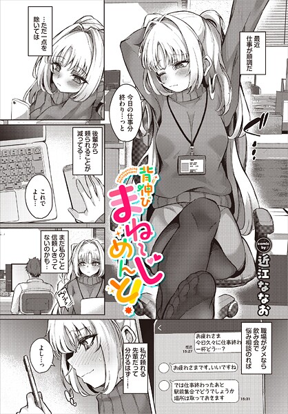 背伸びまねーじめんと！