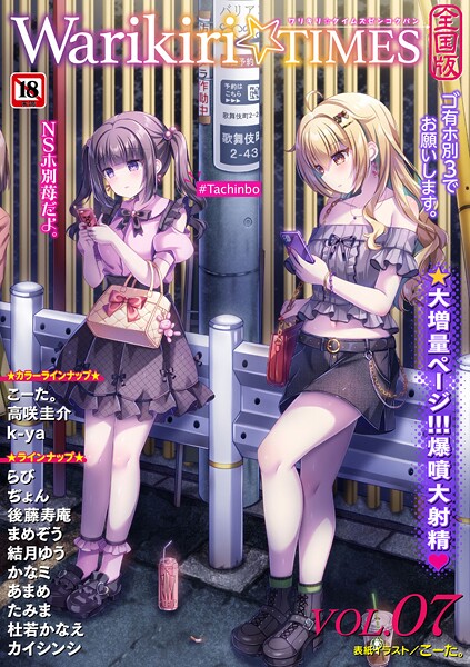 Warikiri★TIMES 全国版 VOL.7