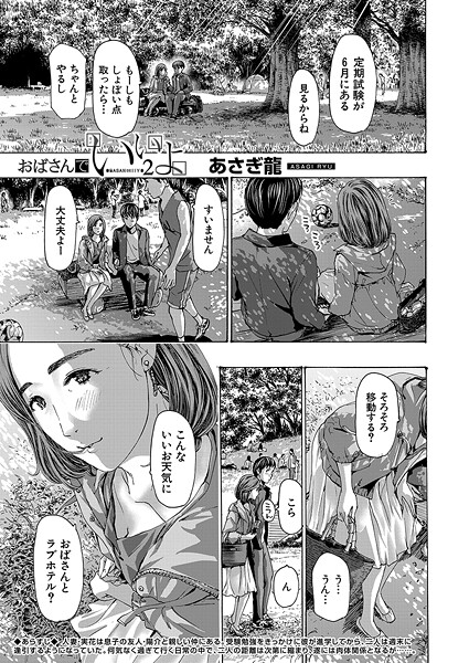 おばさんでいいよ2 （あさぎ龍）