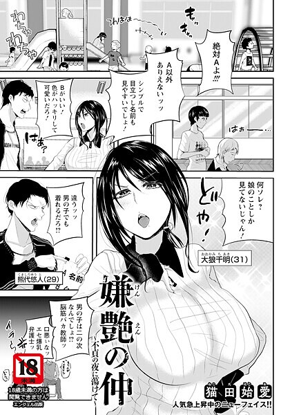 嫌艶の仲 〜不貞の夜に蕩けて〜 【単話】