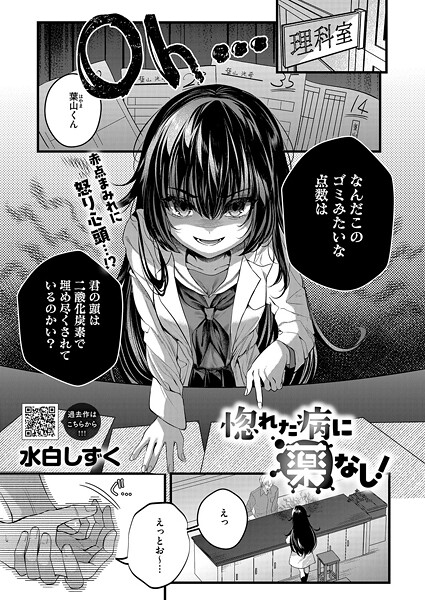 惚れた病に薬なし！