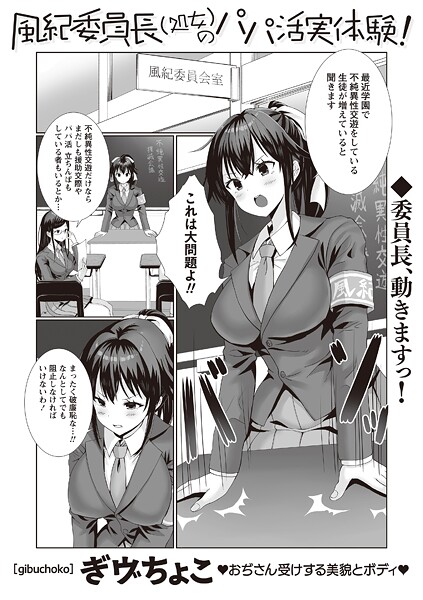 風紀委員長（処女）のパパ活実体験！