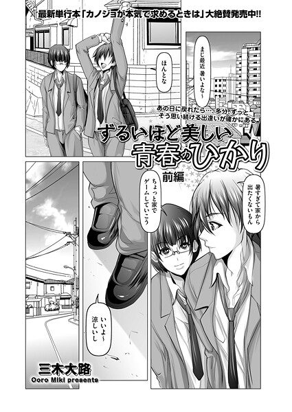 ずるいほど美しい青春のひかり 前編