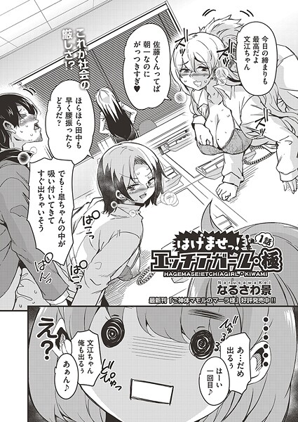 はけませっ！エッチアガール・極 1話