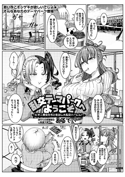 乱交テーマパークへようこそ〜ビキニ美女たちと生出し大乱交ハーレム！〜