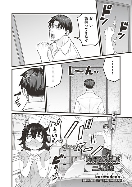 其処は彼と無く二人模様