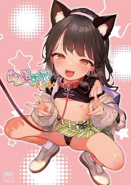 絶対L宣言っ！！おーたむ（成年版）【デジタル修正版】