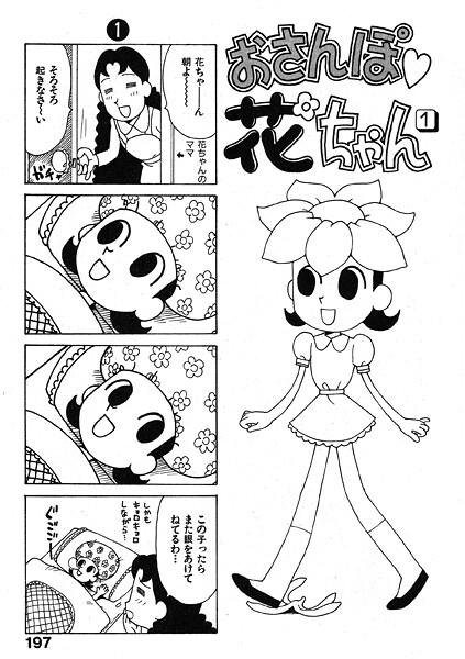 おさんぽ 花ちゃん