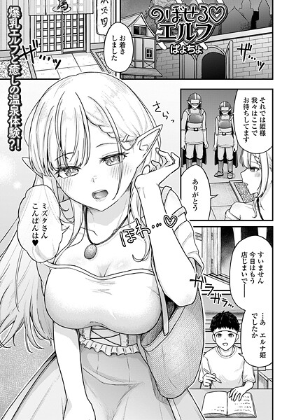 のぼせるエルフ