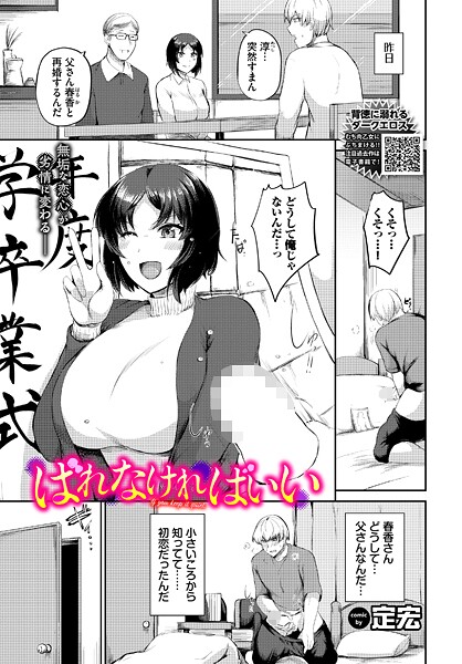 ばれなければいい
