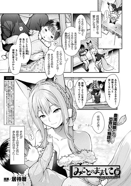 みことのままに〜はじまりのはなし〜【単話】