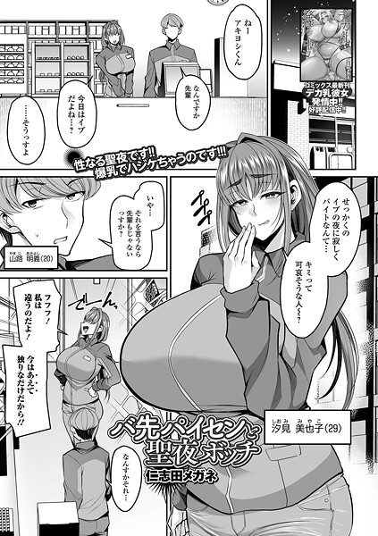 バ先パイセンと聖夜ボッチ