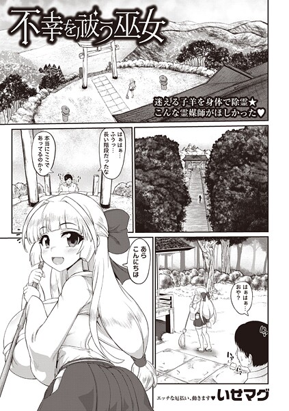 不幸を祓う巫女