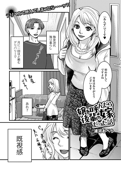 嬢を呼んだら後輩の嫁だった話