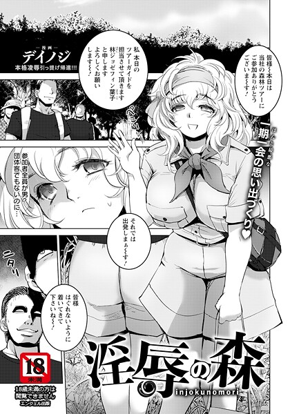 淫辱の森 【単話】