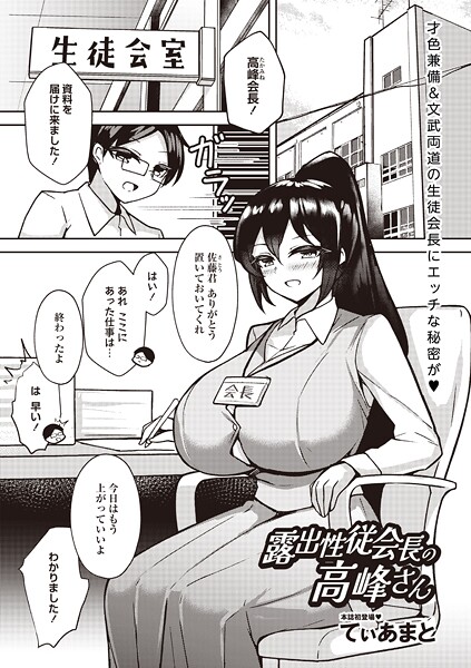 露出性従会長の高峰さん