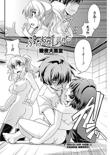 ぷらちなlove’s【第9話】