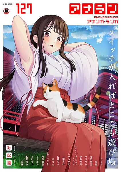 アナンガ・ランガ Vol.127