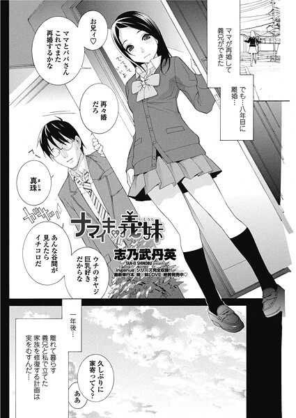 ナマイキな義妹（いもうと）