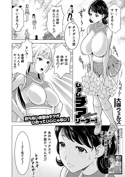 ムチムチアリーダー （大得ウェルズ）