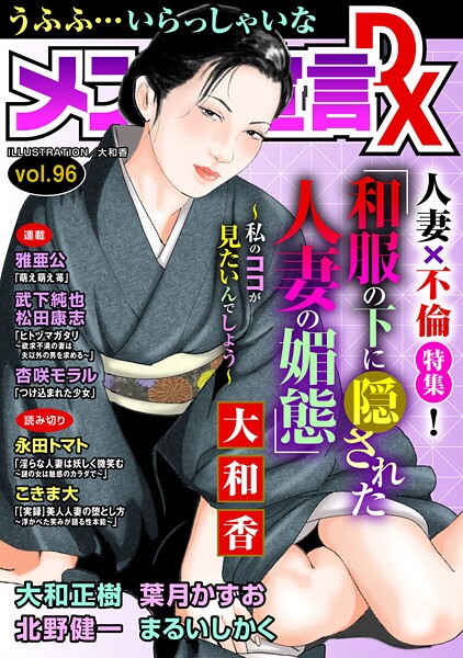 メンズ宣言DX Vol.96