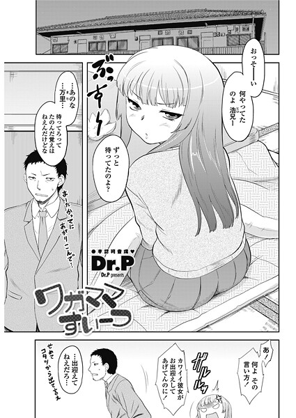 ワガママすいーつ