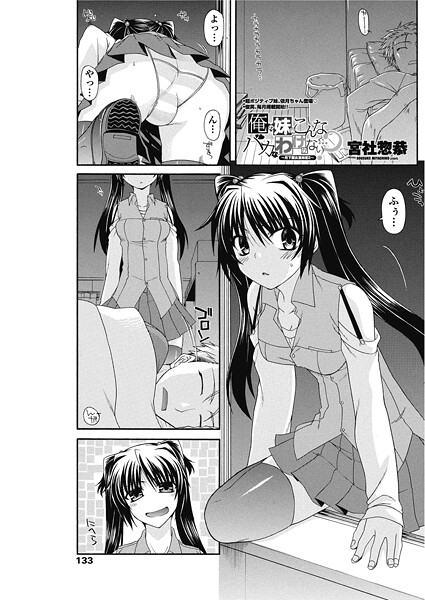 俺の妹がこんなバカなわけがない…？〜月下痴女妄妹記 2〜