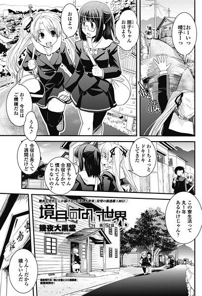 境目のない世界 第5話