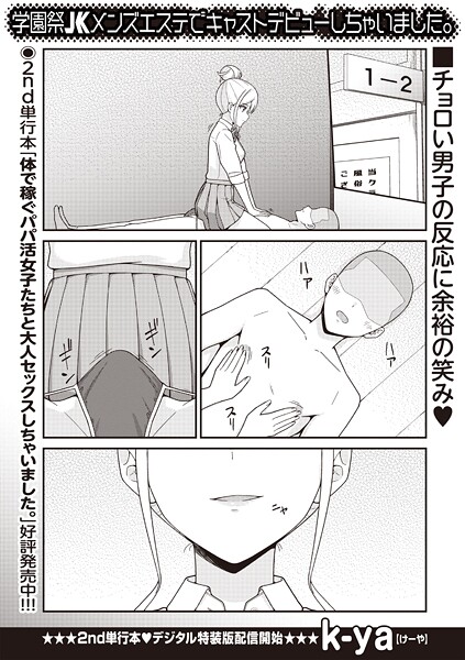 学園祭JKメンズエステでキャストデビューしちゃいました。