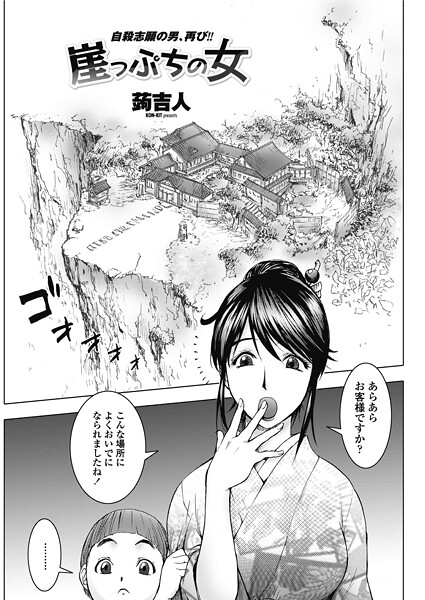 崖っぷちの女
