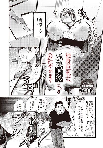 独身巨乳女、残業過多につき会社やめます