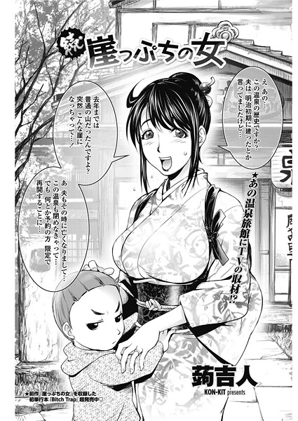 続・崖っぷちの女