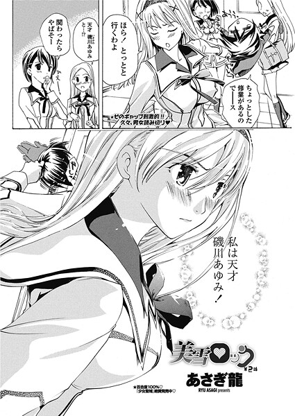 美雪ロック 第2話